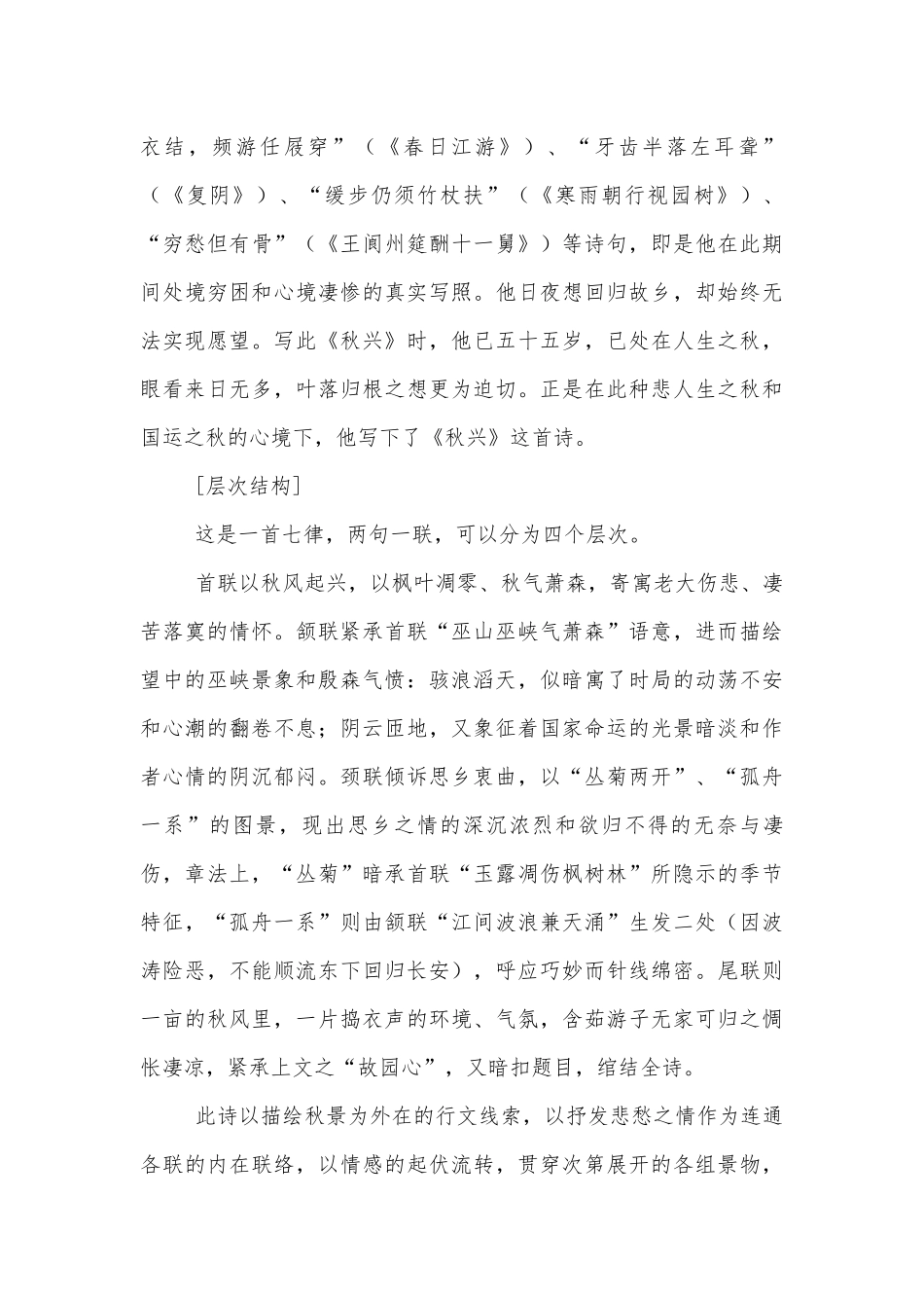 杜甫诗三首之《登高》秋兴八首（其一）创新优质公开课获奖教学设计(人教版高一必修三).docx_第2页