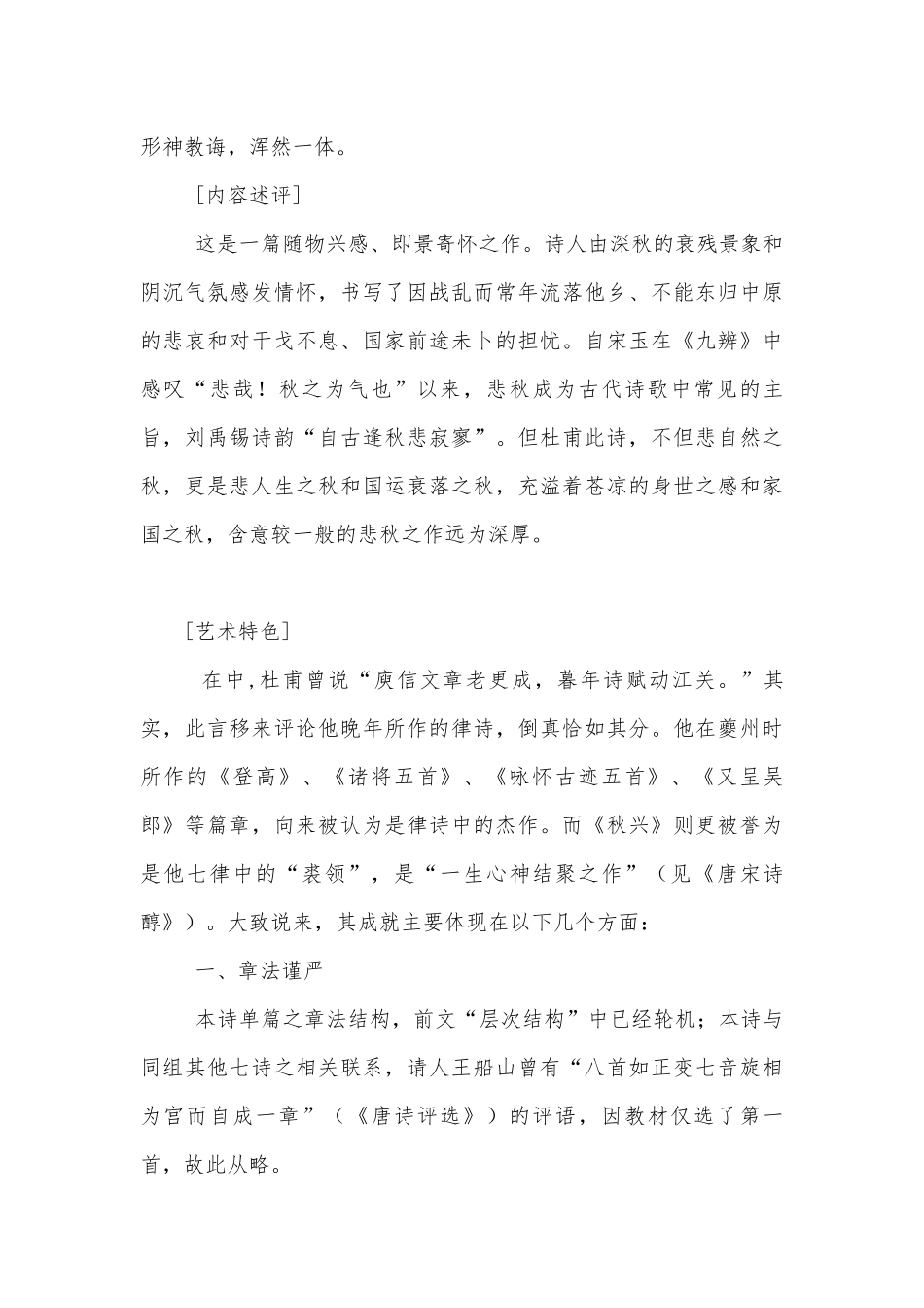 杜甫诗三首之《登高》秋兴八首（其一）创新优质公开课获奖教学设计(人教版高一必修三).docx_第3页
