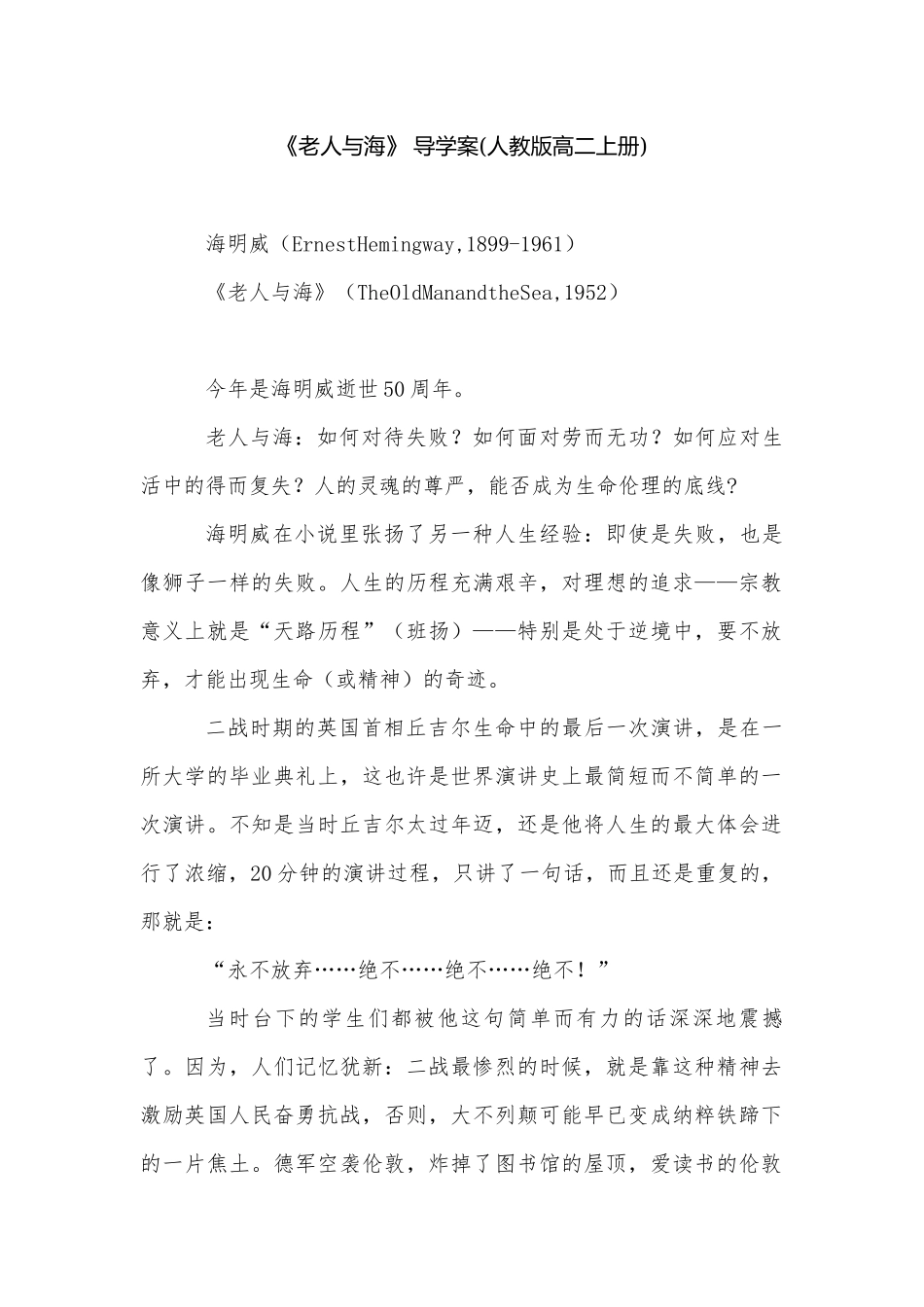 《老人与海》 导学案(人教版高二上册).docx_第1页