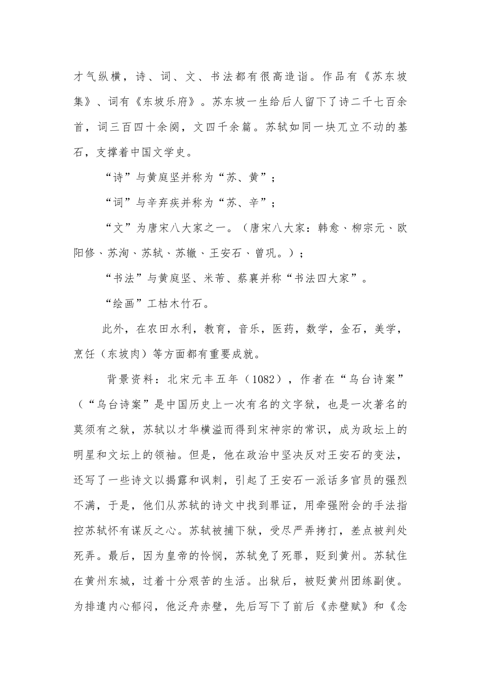 苏轼词两首 优质公开课获奖教学设计(人教版高二必修四).docx_第3页