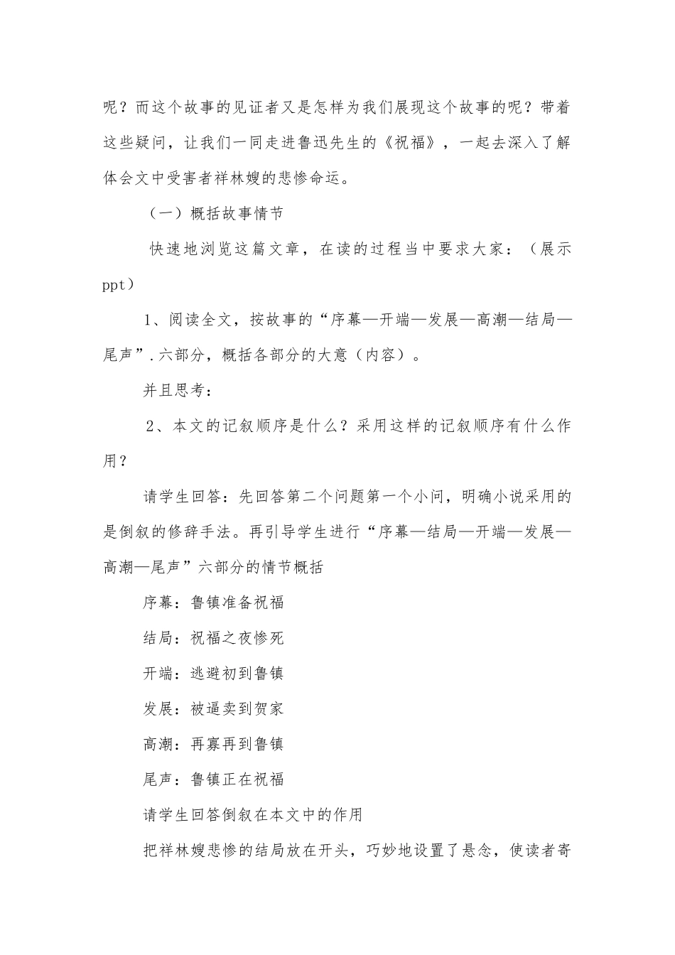 鲁迅《祝福》优质公开课获奖教学设计设计 (人教版高一必修三).docx_第2页