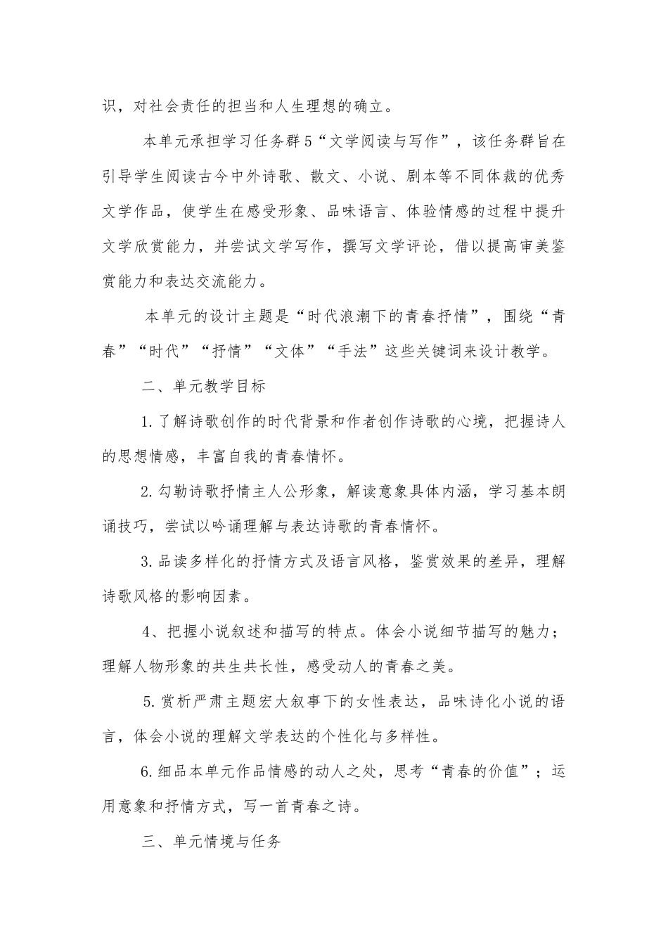 时代浪潮下的青春抒情——统编版高中语文新教材必修（上）第一单元群文阅读优质公开课获奖教学设计.docx_第2页