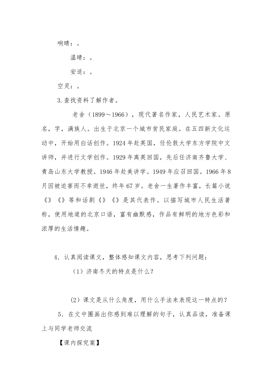 《济南的冬天》导学案(学生版）(人教版七年级上册).docx_第2页