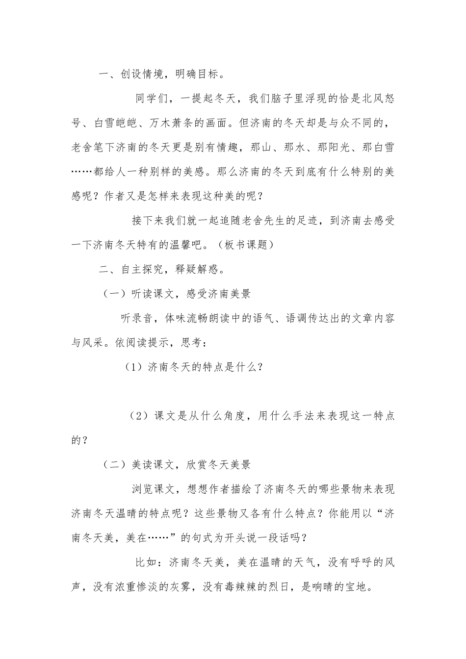 《济南的冬天》导学案(学生版）(人教版七年级上册).docx_第3页
