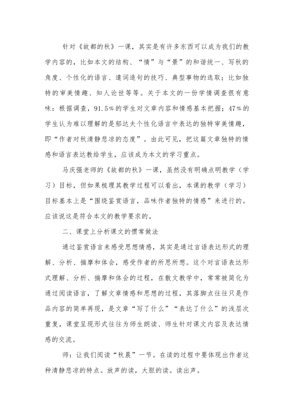 《故都的秋》课堂实录及名师点评(统编版高一必修上).docx_第2页
