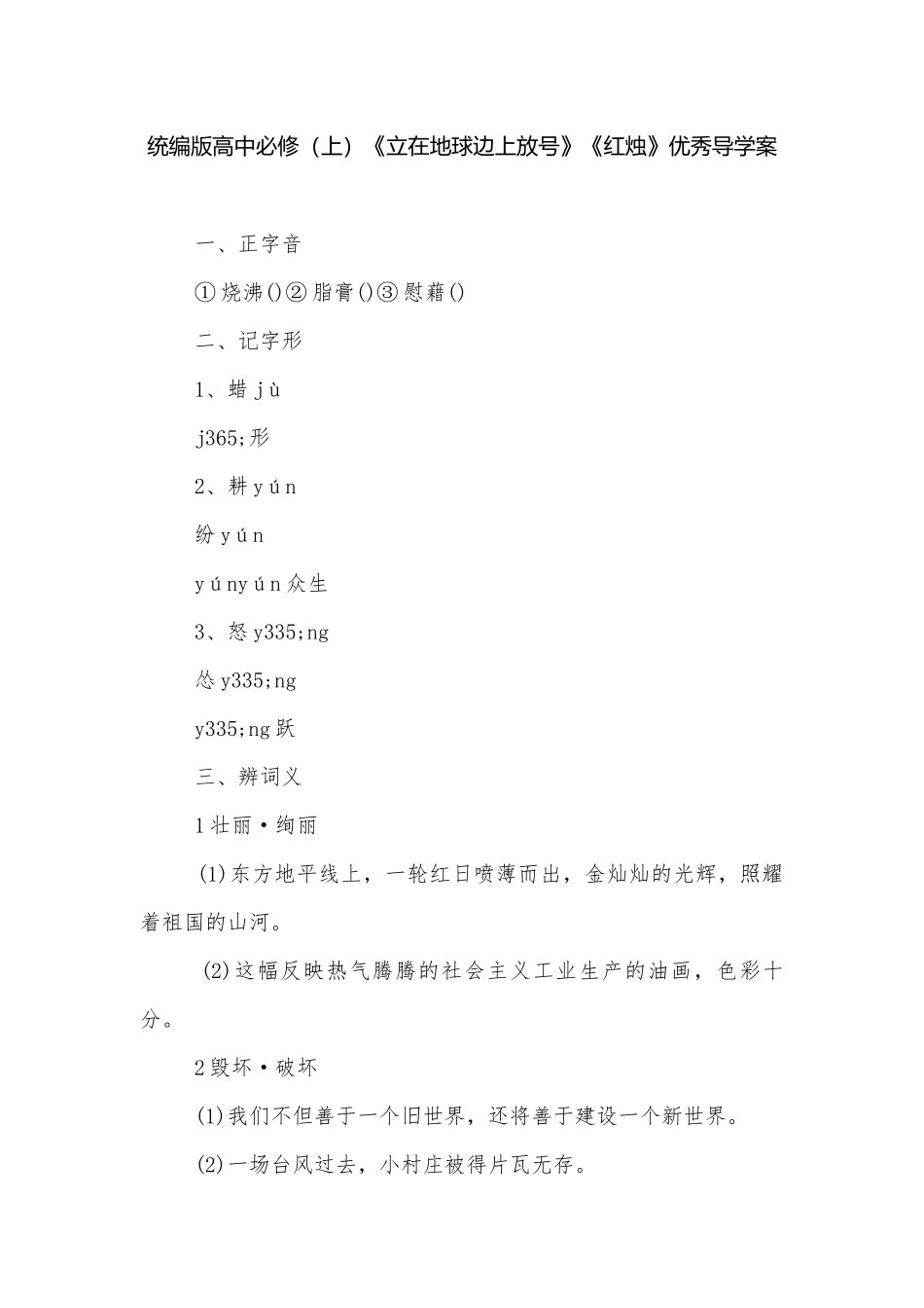 统编版高中必修（上）《立在地球边上放号》《红烛》优秀导学案.docx_第1页