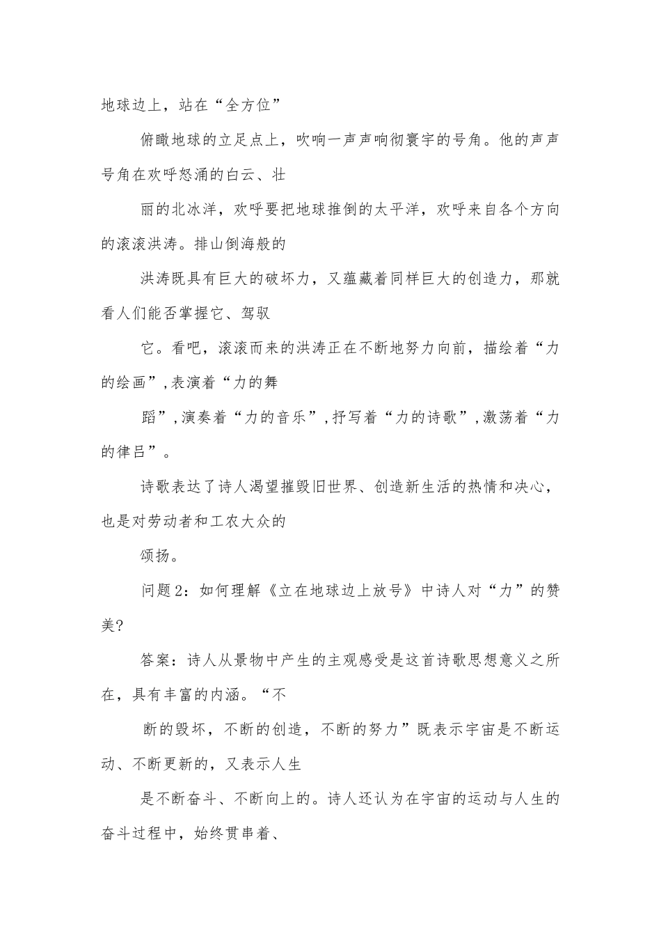 统编版高中必修（上）《立在地球边上放号》《红烛》优秀导学案.docx_第3页