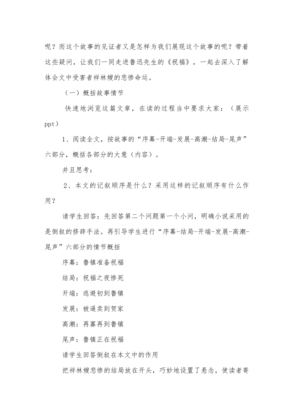 《祝福》优秀优质公开课获奖教学设计(人教版高一必修三).docx_第2页