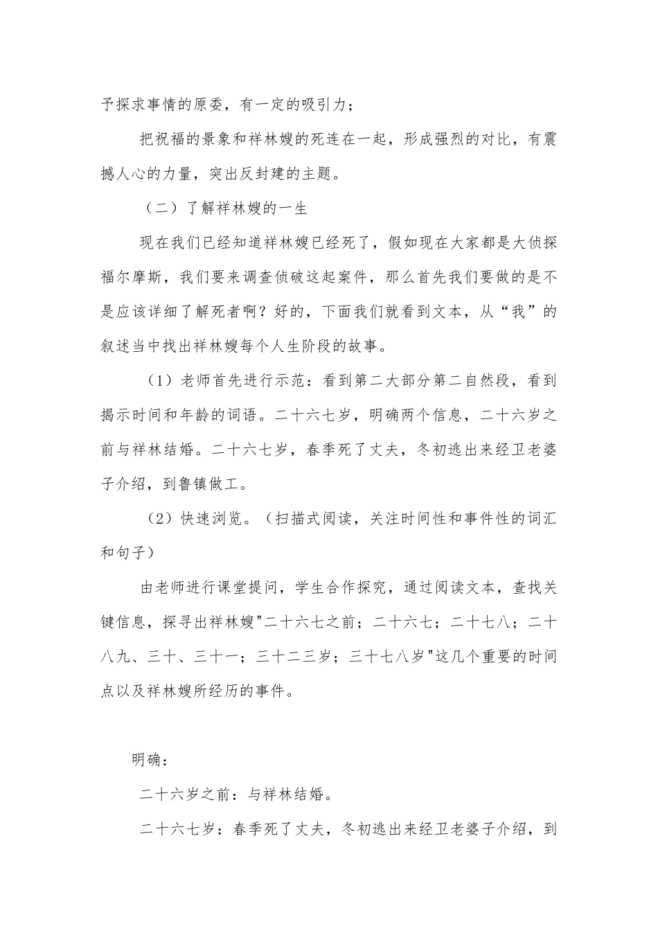 《祝福》优秀优质公开课获奖教学设计(人教版高一必修三).docx_第3页