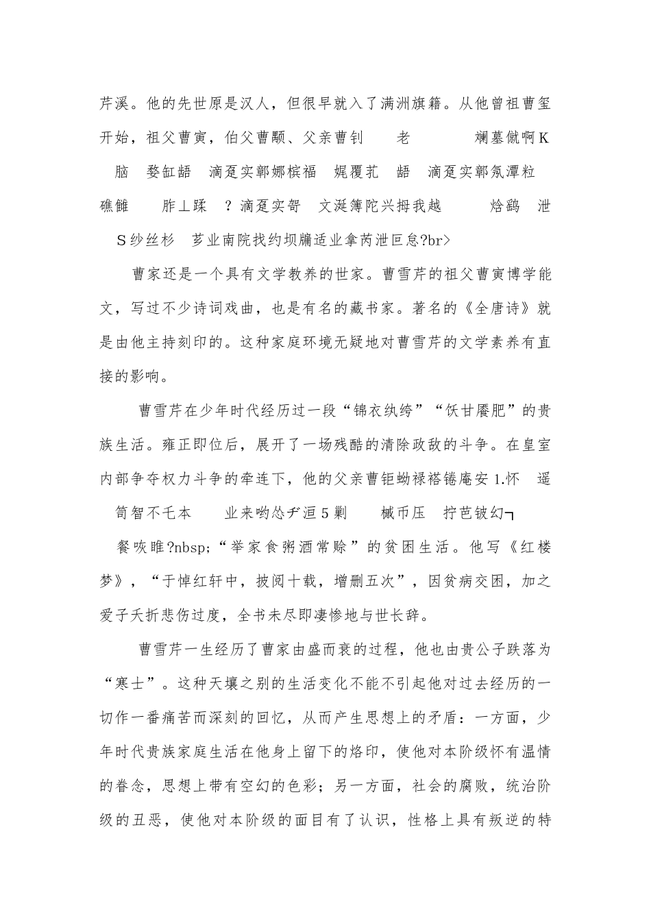 宝黛初会 导学案(高一必修三).docx_第2页