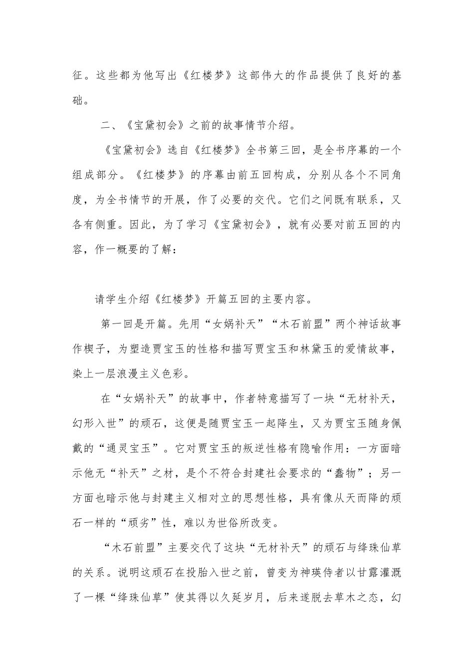 宝黛初会 导学案(高一必修三).docx_第3页