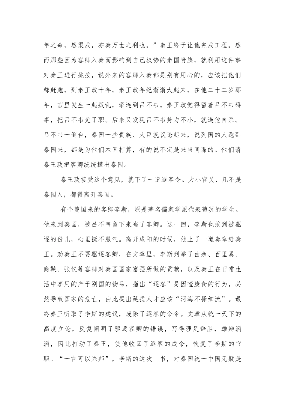 《谏逐客书》优秀导学案设计(统编版高一必修下).docx_第2页