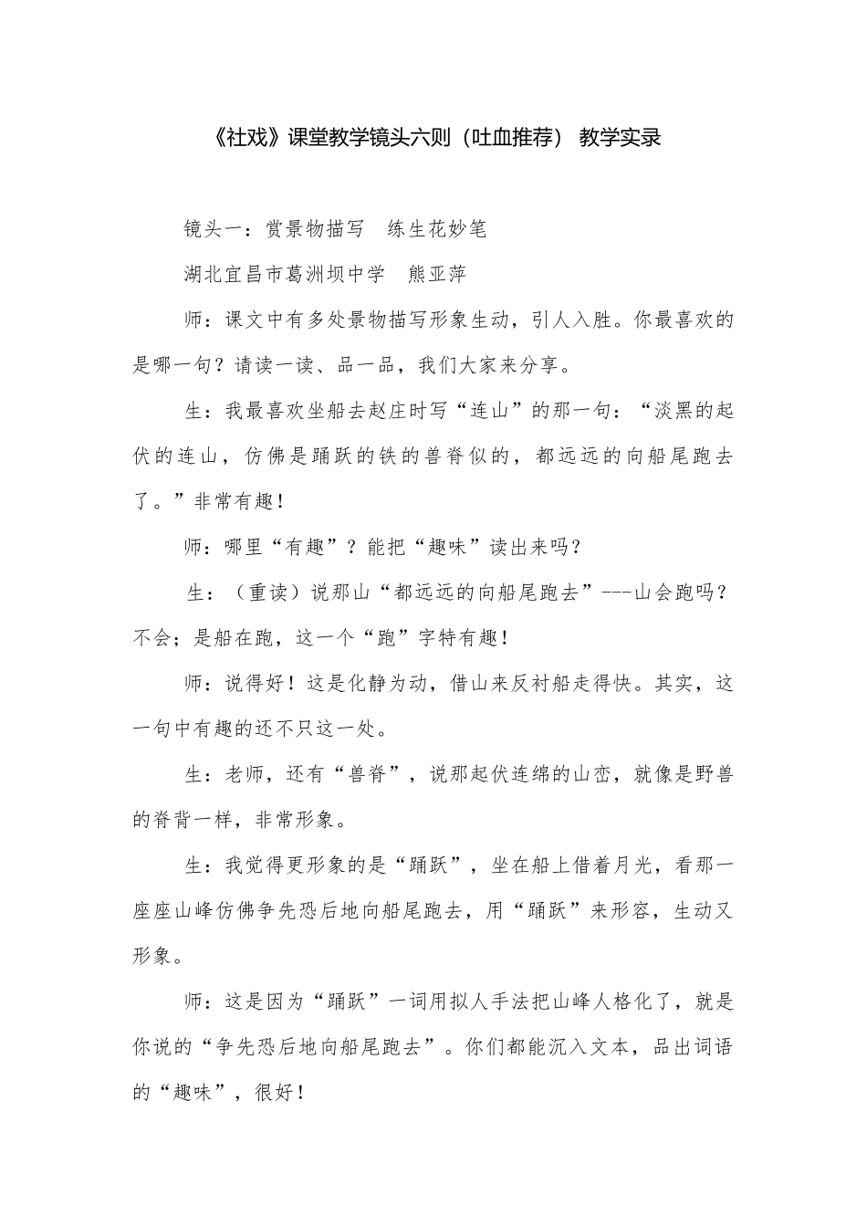 《社戏》课堂教学镜头六则（吐血推荐） 教学实录.docx_第1页