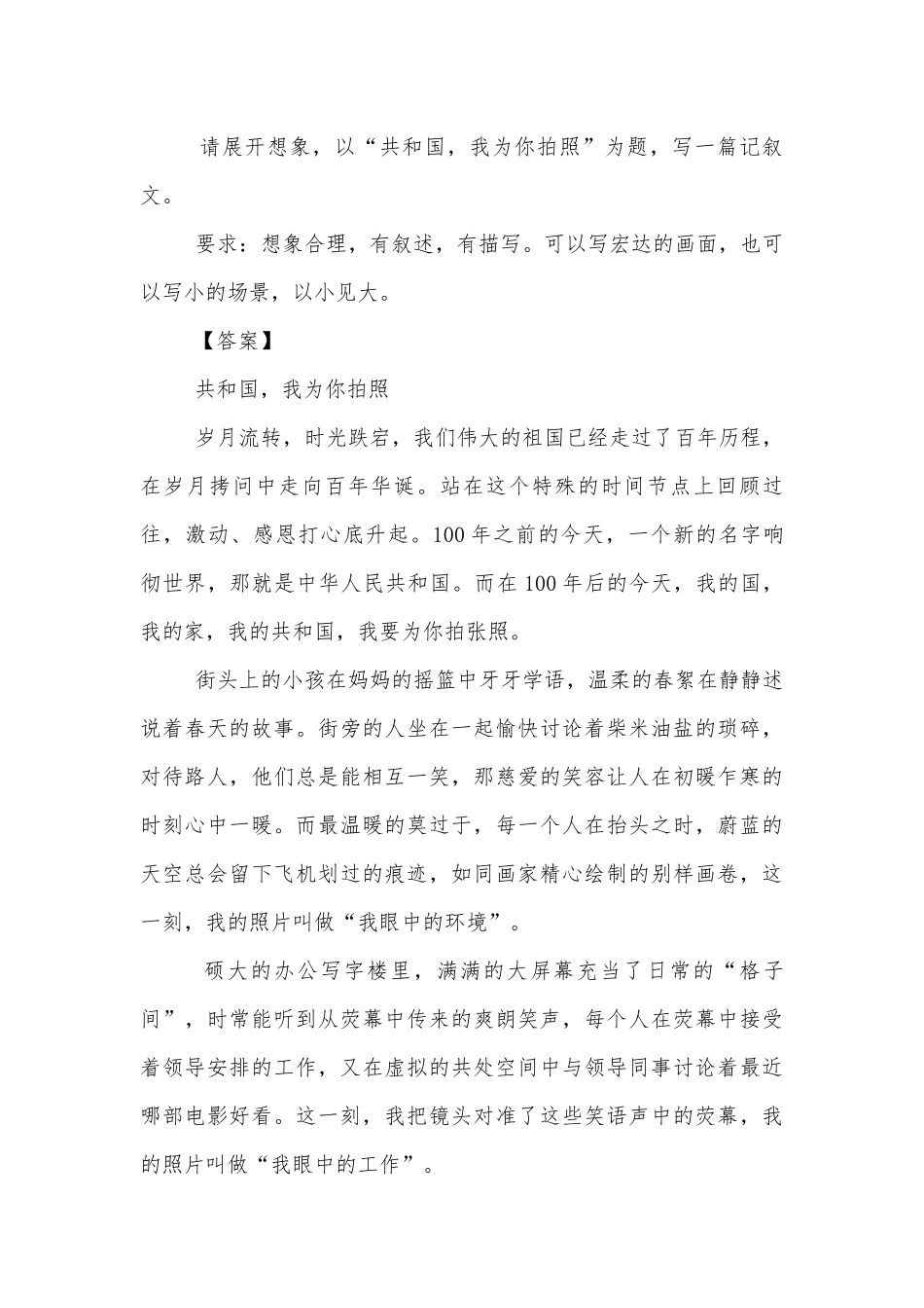 高考语文一轮复习：记叙类作文审题立意（优质公开课获奖教学设计） (高三).docx_第2页