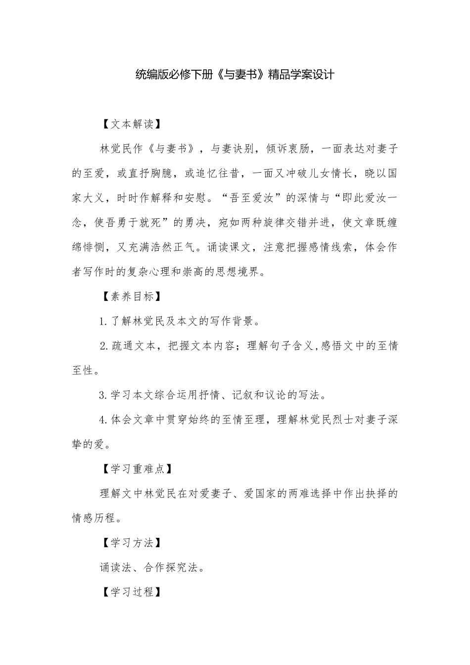 统编版必修下册《与妻书》精品学案设计.docx_第1页