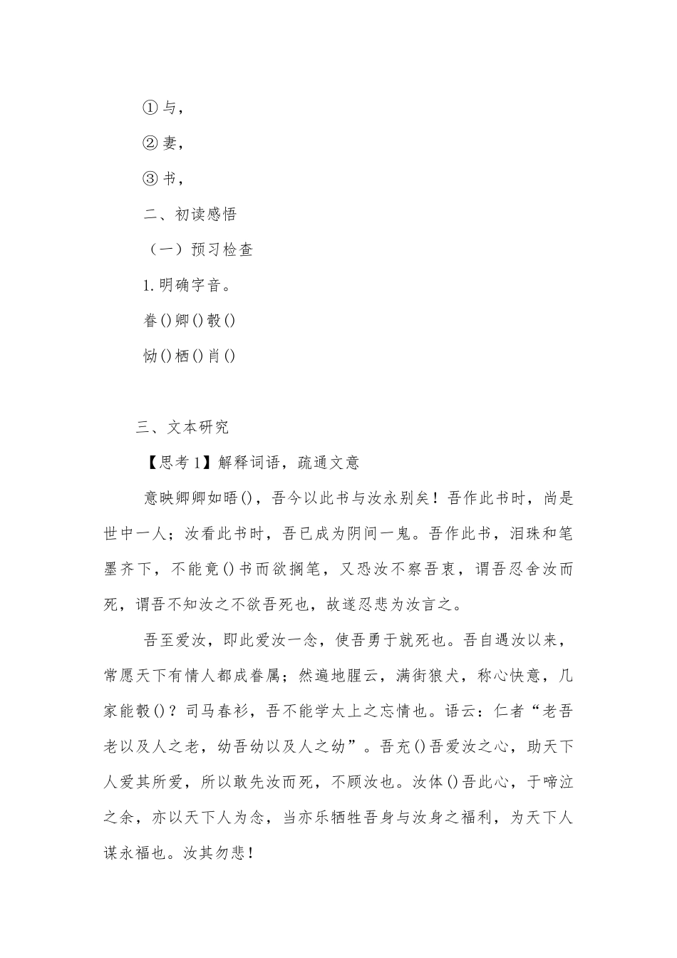 统编版必修下册《与妻书》精品学案设计.docx_第3页
