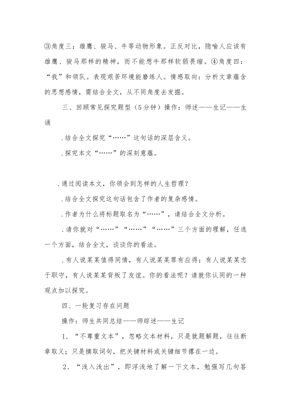 《文学类文本阅读探究题分析》 导学案(高三必修五).docx_第3页