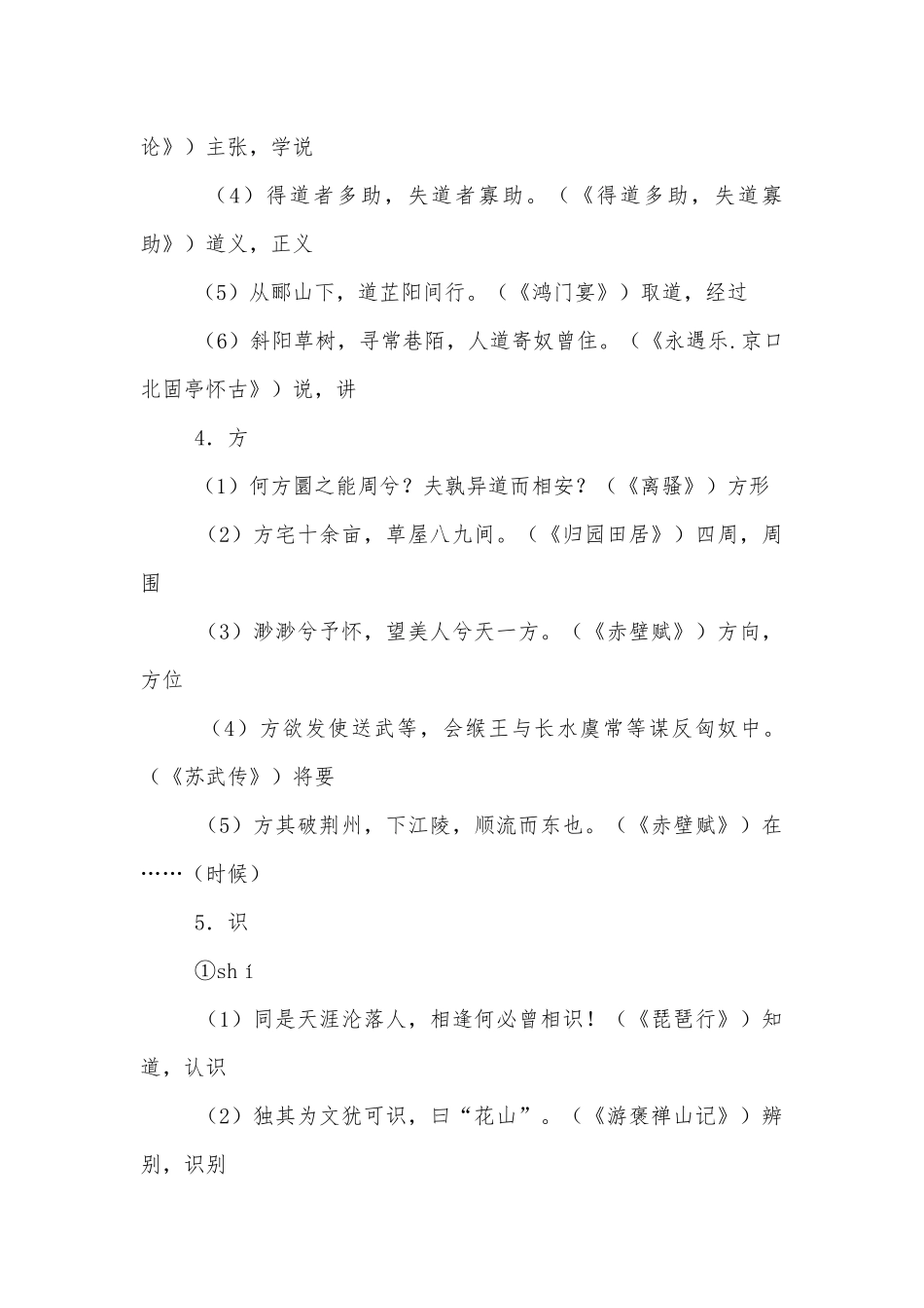 兰亭集序、赤壁赋、游褒禅山记(人教版高一必修二第三单元复习导学案).docx_第3页