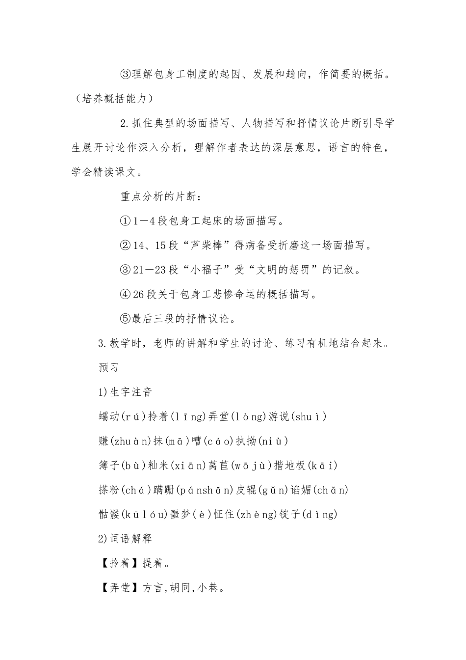 《包身工》优质课优质公开课获奖教学设计(统编版高二选择性必修中).docx_第2页