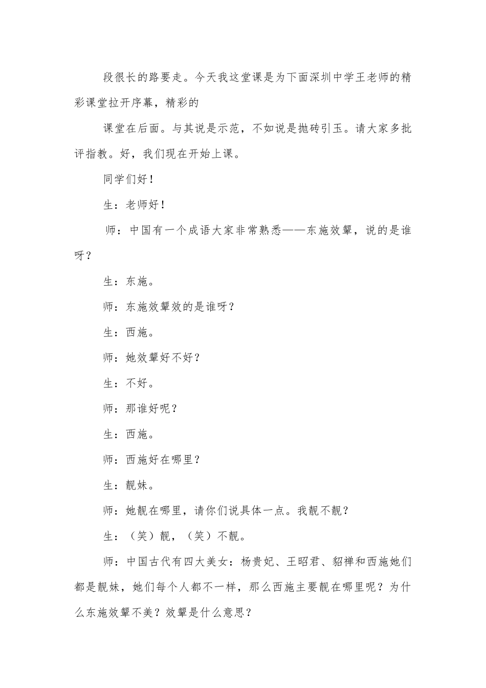语文教学改革的严重误区——以张洁的《拣麦穗》课堂实录为例谈（粤教版必修（1）第三单元）(网友来稿).docx_第2页