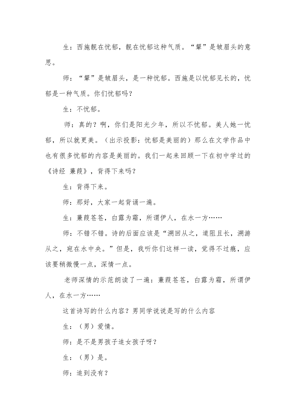 语文教学改革的严重误区——以张洁的《拣麦穗》课堂实录为例谈（粤教版必修（1）第三单元）(网友来稿).docx_第3页