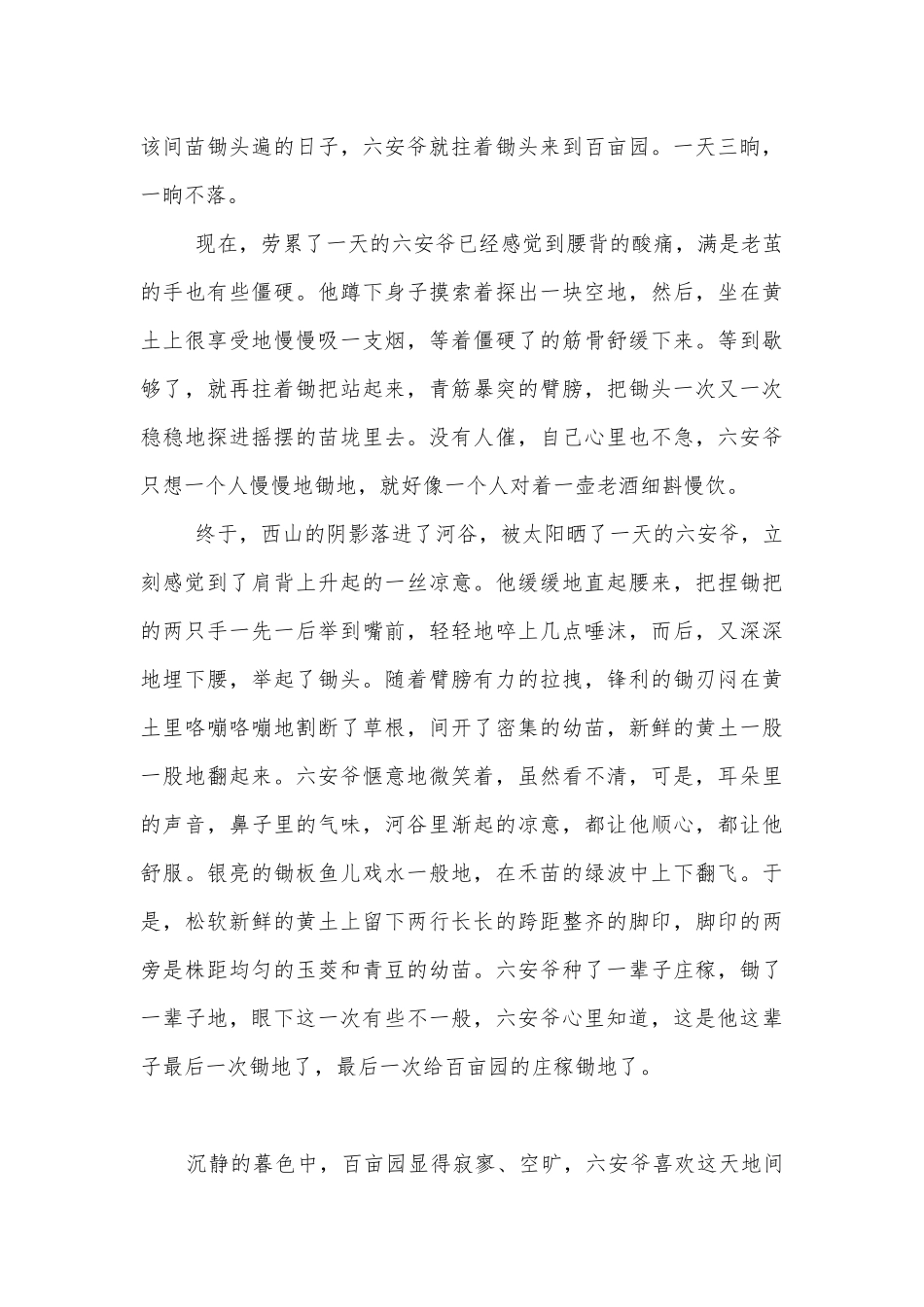 高考小说阅读标题含义及其作用解题指导 (导学案).docx_第3页