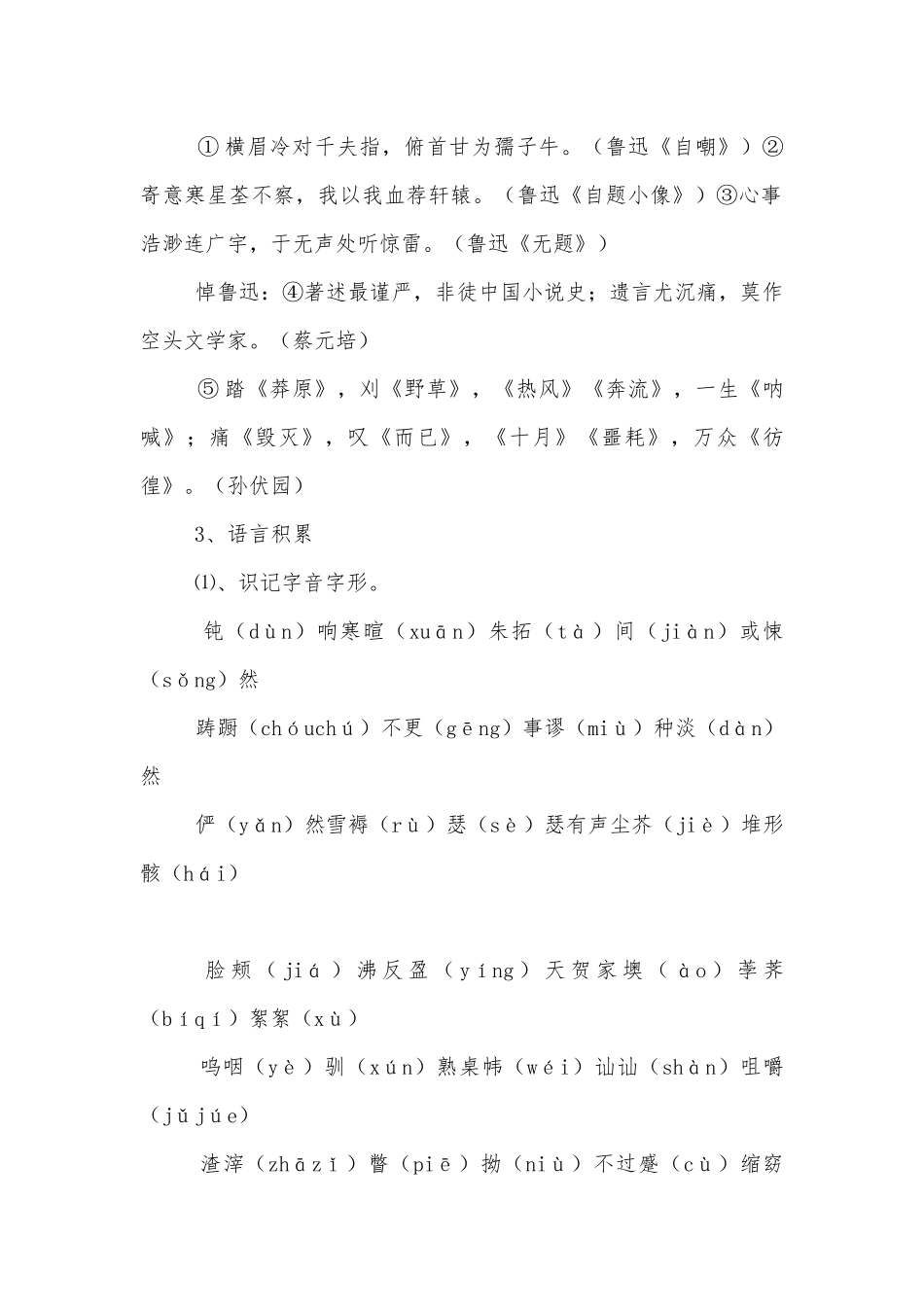 《祝福》导学案 (人教版高一必修三)_1.docx_第2页