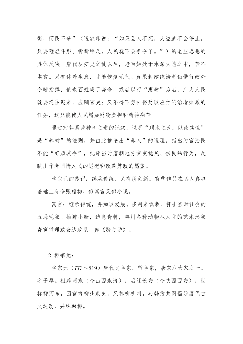 《种树郭橐驼传》参赛优质公开课获奖教学设计(统编版高二选择性必修下).docx_第3页