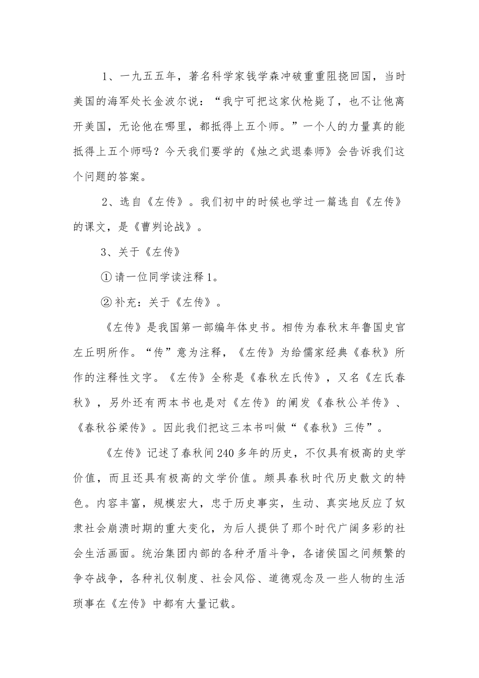 烛之武退秦师 优质公开课获奖教学设计_1.docx_第2页