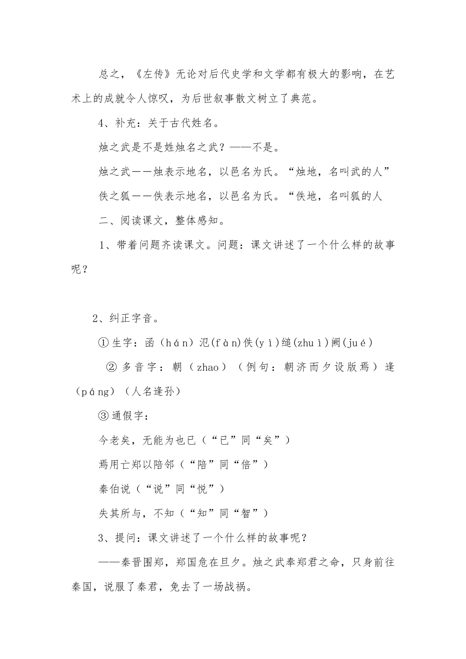烛之武退秦师 优质公开课获奖教学设计_1.docx_第3页