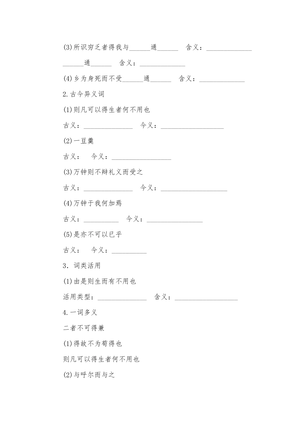 2021-2023学年九年级语文第二学期课内文言复习学案（一）.docx_第2页