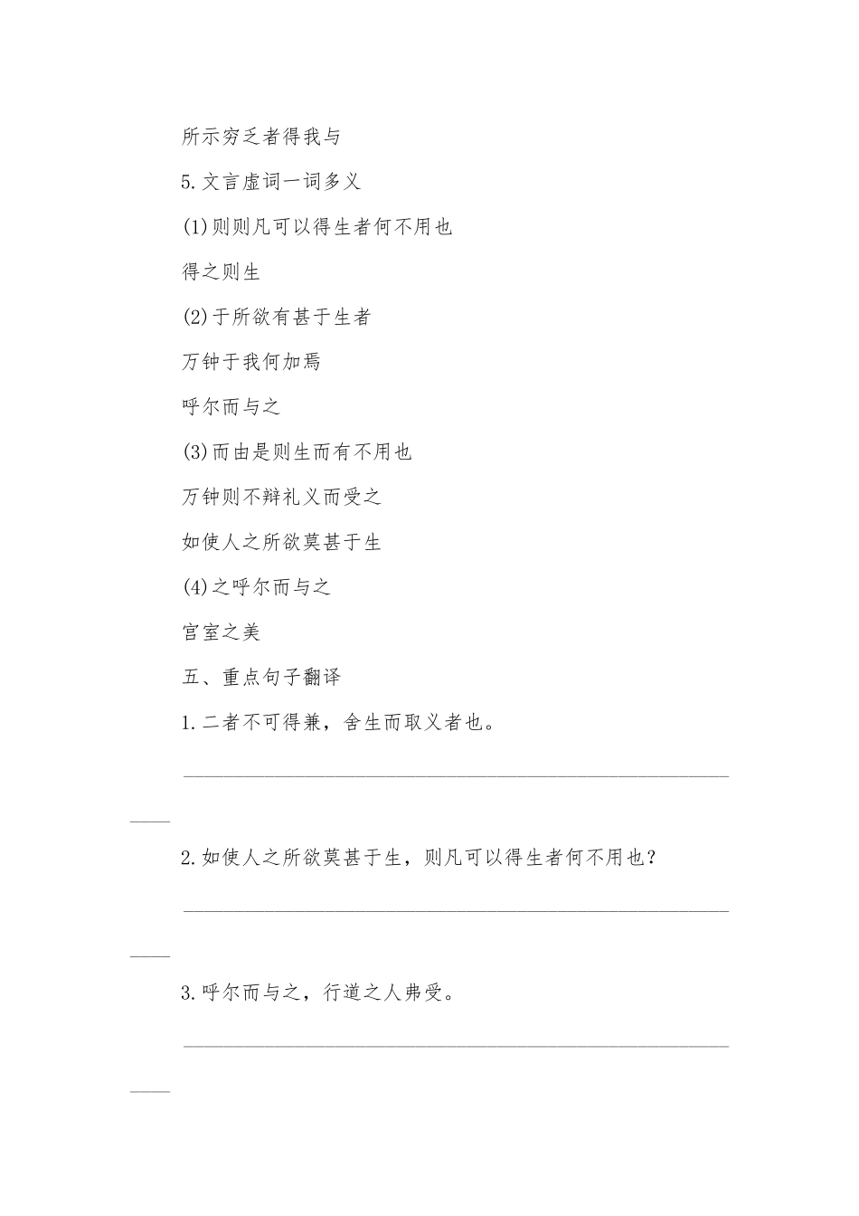 2021-2023学年九年级语文第二学期课内文言复习学案（一）.docx_第3页