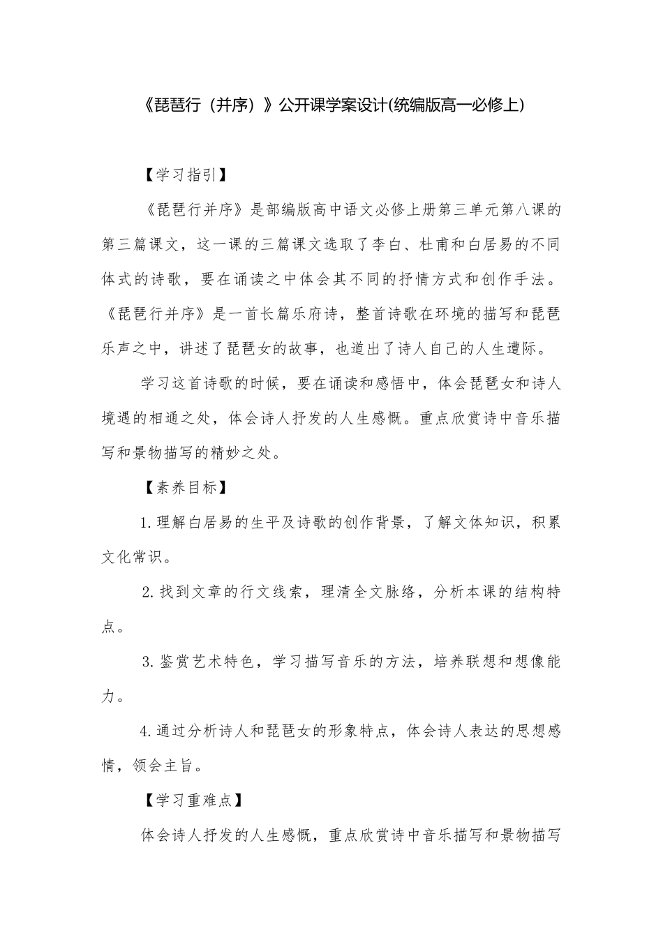 《琵琶行（并序）》公开课学案设计(统编版高一必修上).docx_第1页