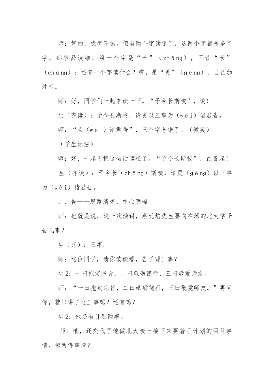 《就任北京大学校长之演说》教学案例(肖培东课堂实录).docx_第2页