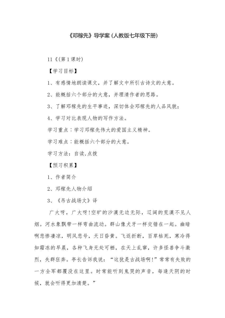 《邓稼先》导学案 (人教版七年级下册)_1.docx_第1页