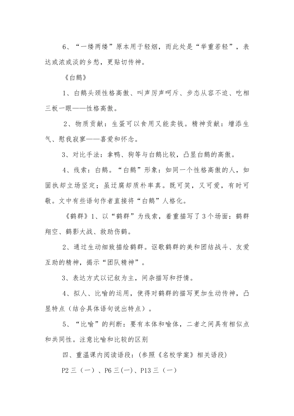 七年级下册期末复习优质公开课获奖教学设计 (七年级下册).docx_第3页