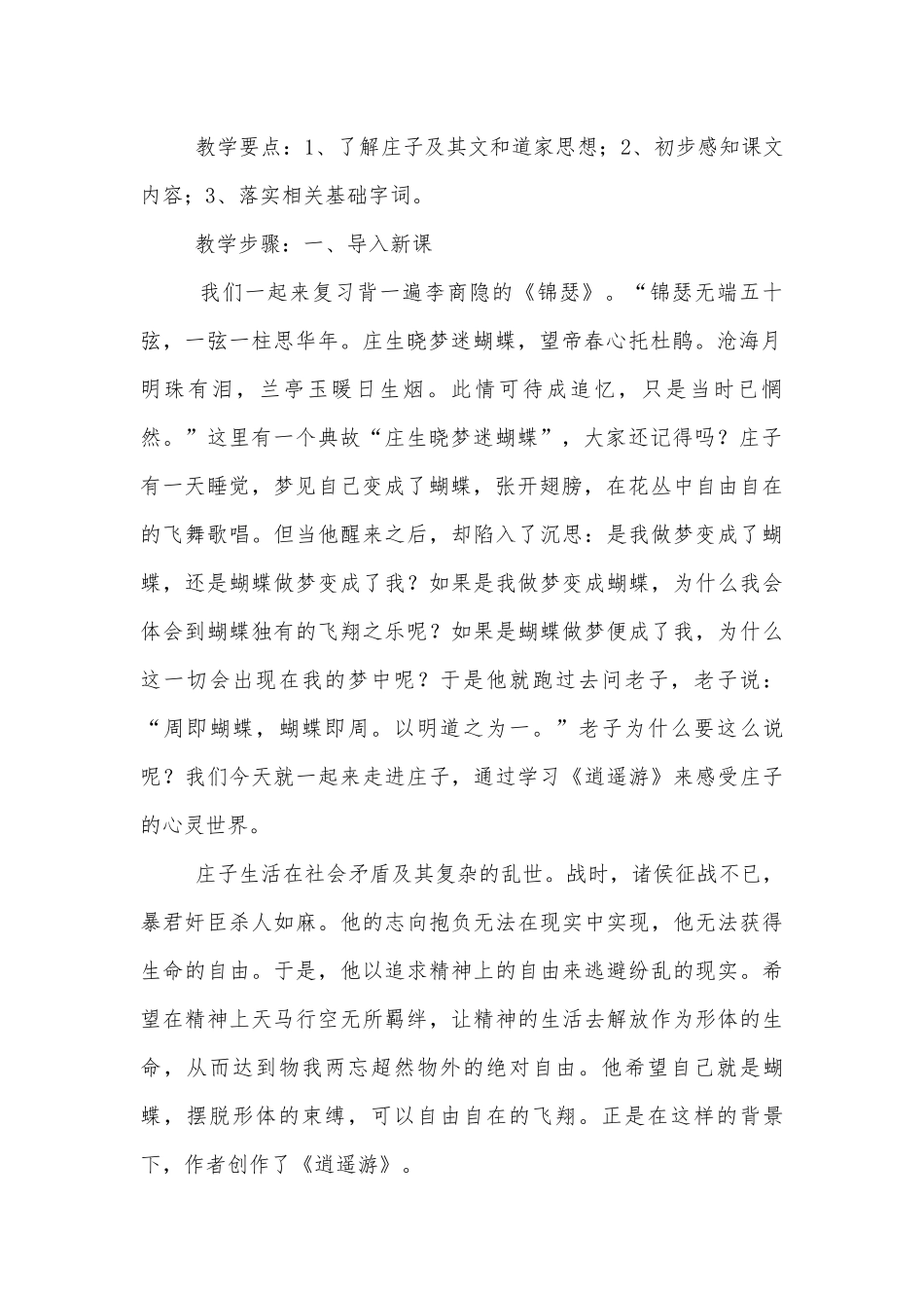 《逍遥游（节选）》 教学案例(高二必修五).docx_第2页
