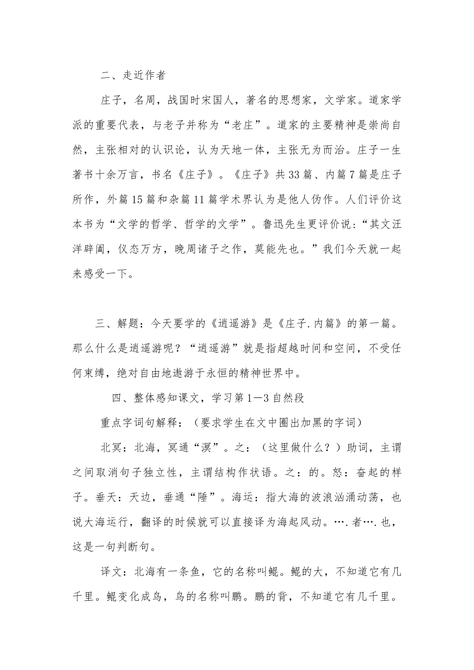 《逍遥游（节选）》 教学案例(高二必修五).docx_第3页