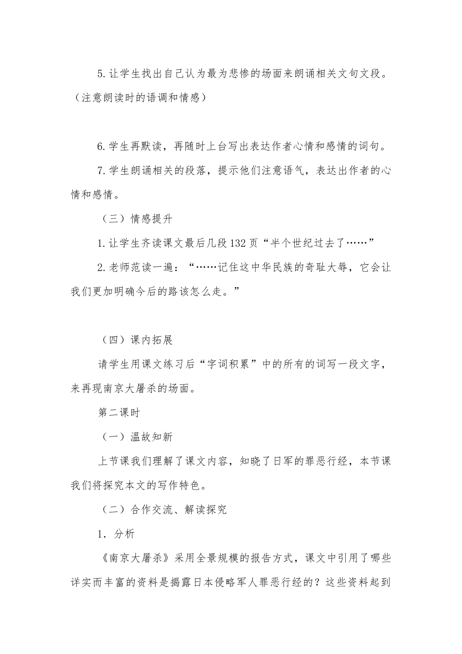 《南京大屠杀》《寻找时传祥》《阿炳在1950》《滑铁卢之战》 导学案(八年级下册).docx_第2页