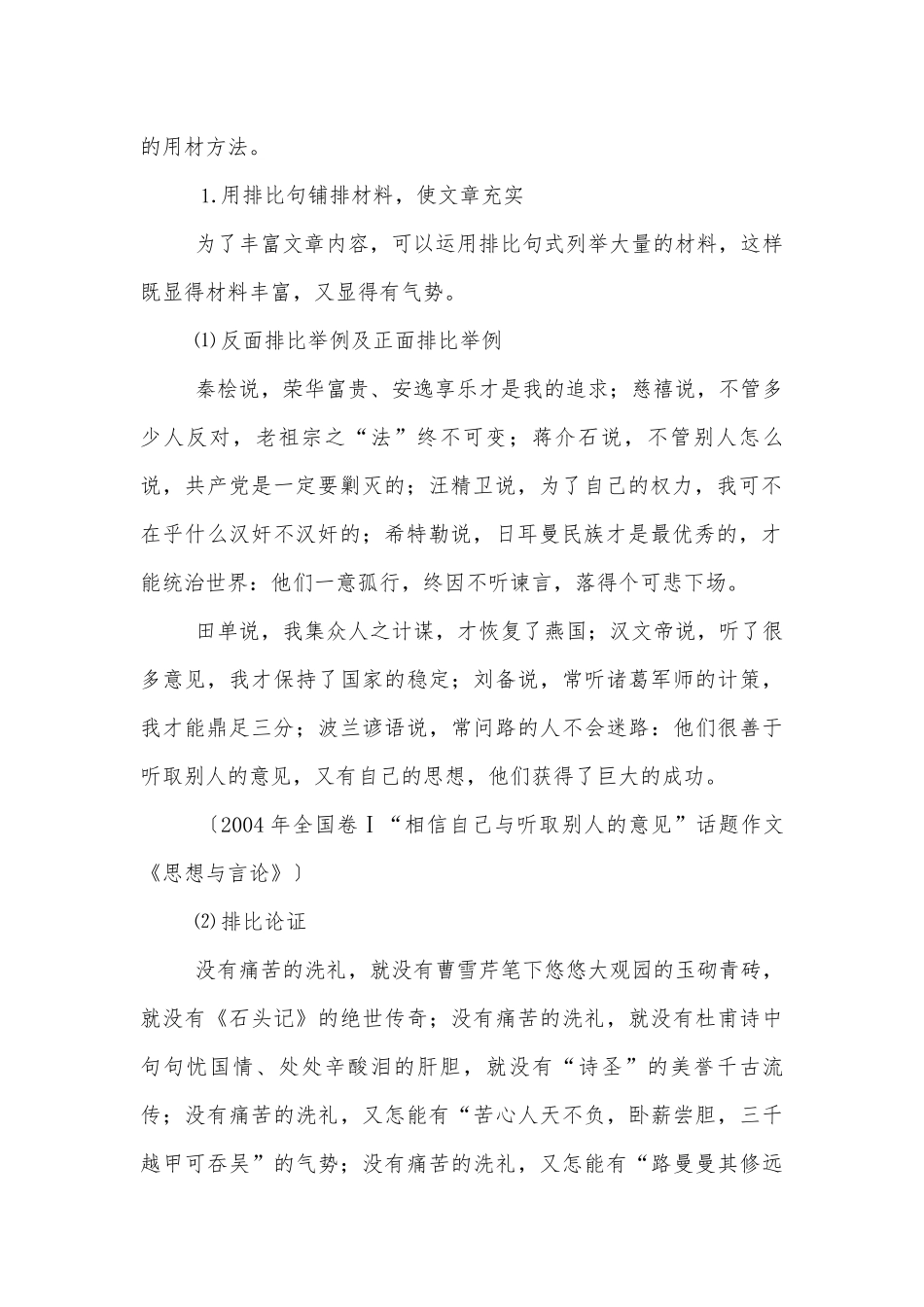 讴歌亲情学习写得充实高中新课程（人教版）导学案.docx_第2页
