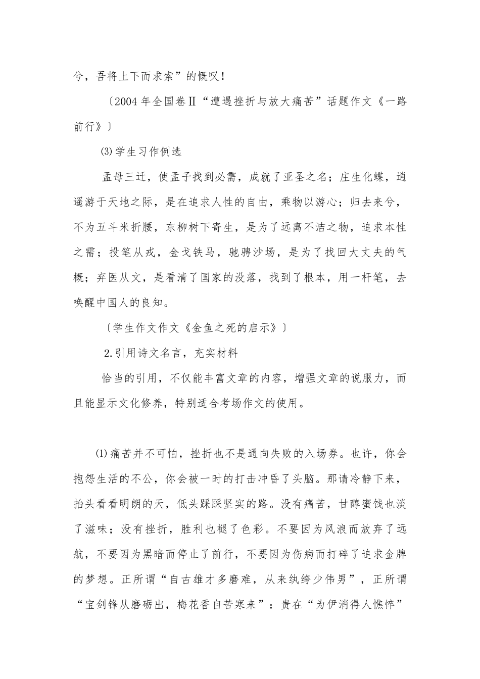 讴歌亲情学习写得充实高中新课程（人教版）导学案.docx_第3页