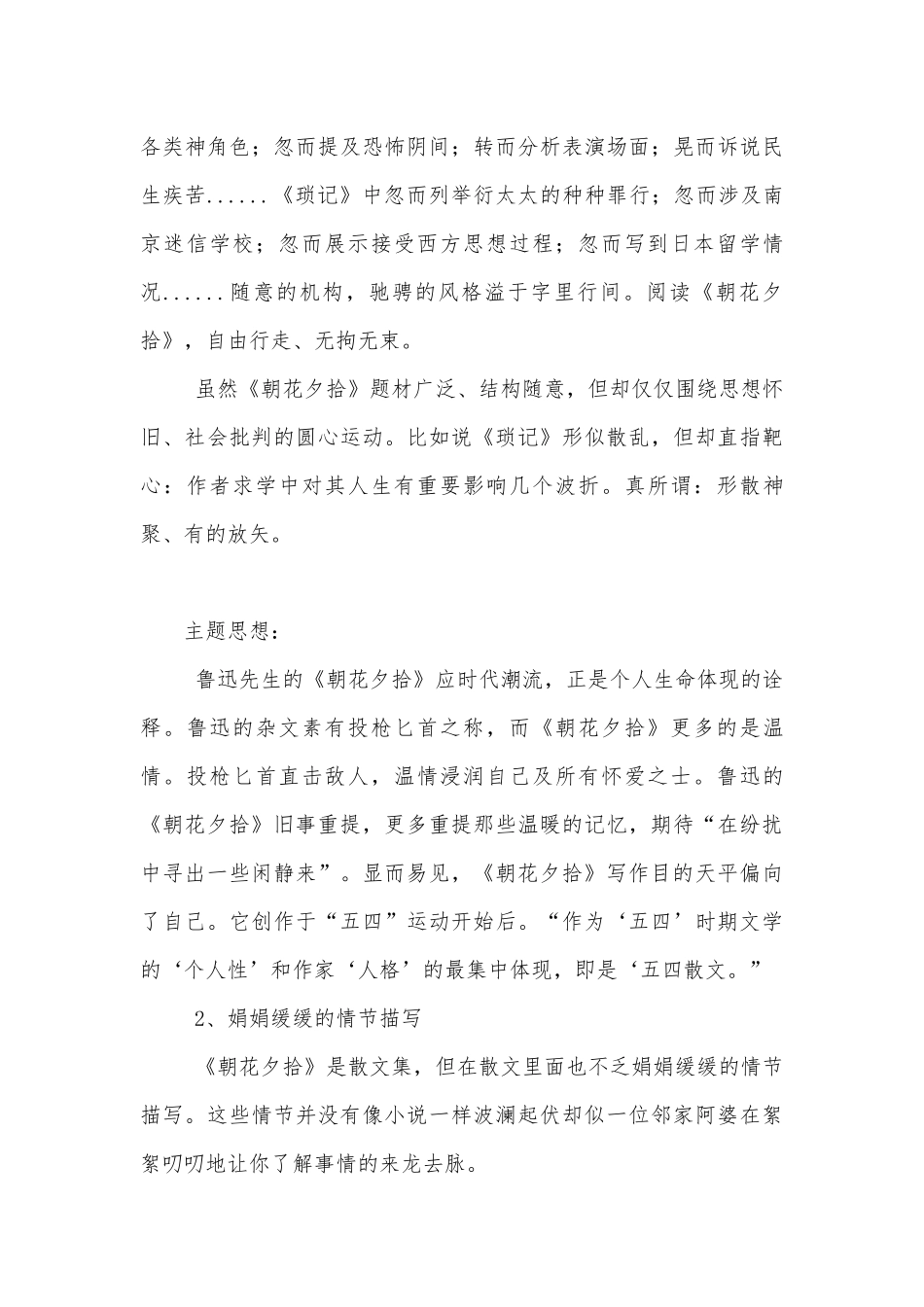 《朝花夕拾》欣赏 优质公开课获奖教学设计(人教版九年级).docx_第3页