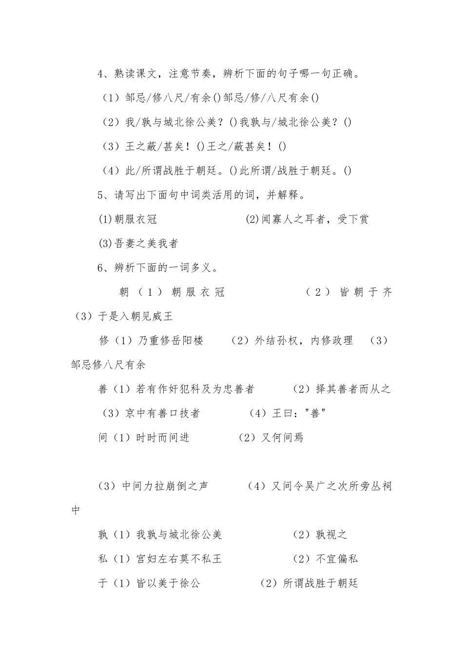 《邹忌讽齐王纳谏》《细柳营》《古文二则》《诗词五首》导学案(八年级下册).docx_第2页