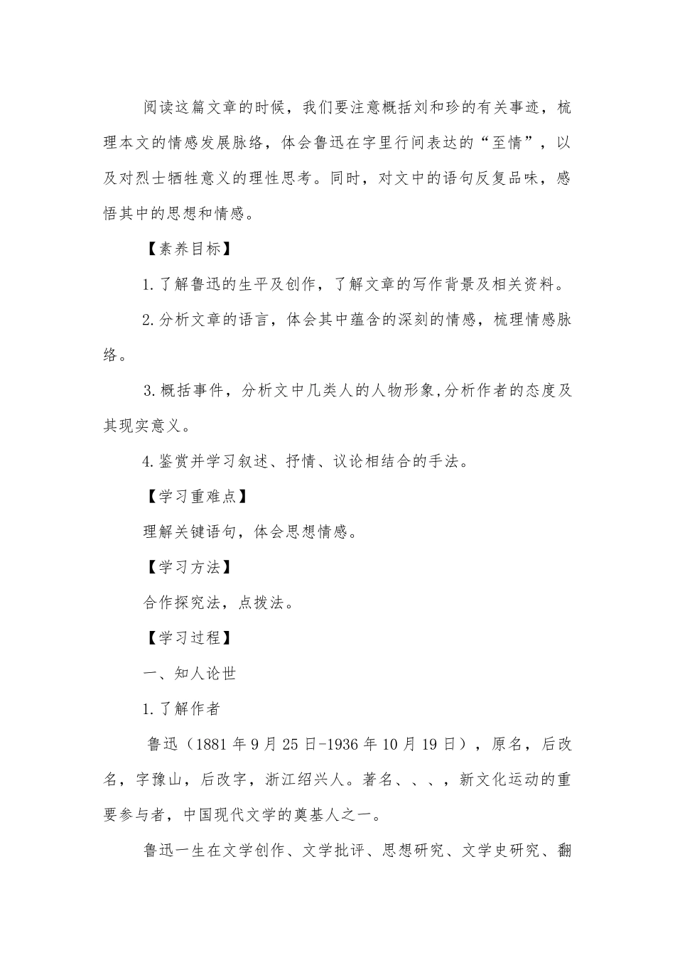 2021-2023学年统编版高二语文选择性必修中册《记念刘和珍君》学案.docx_第2页