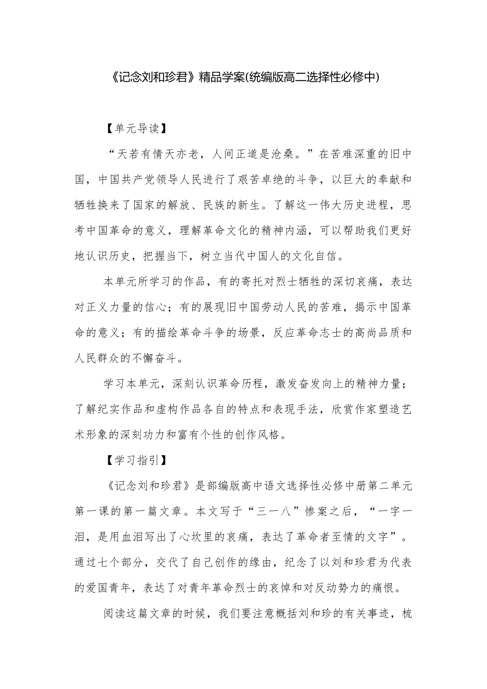 《记念刘和珍君》精品学案(统编版高二选择性必修中).docx_第1页