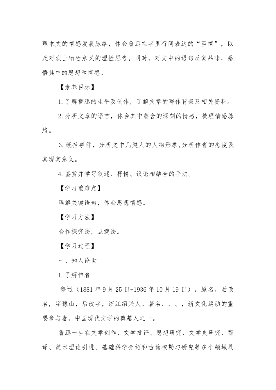 《记念刘和珍君》精品学案(统编版高二选择性必修中).docx_第2页