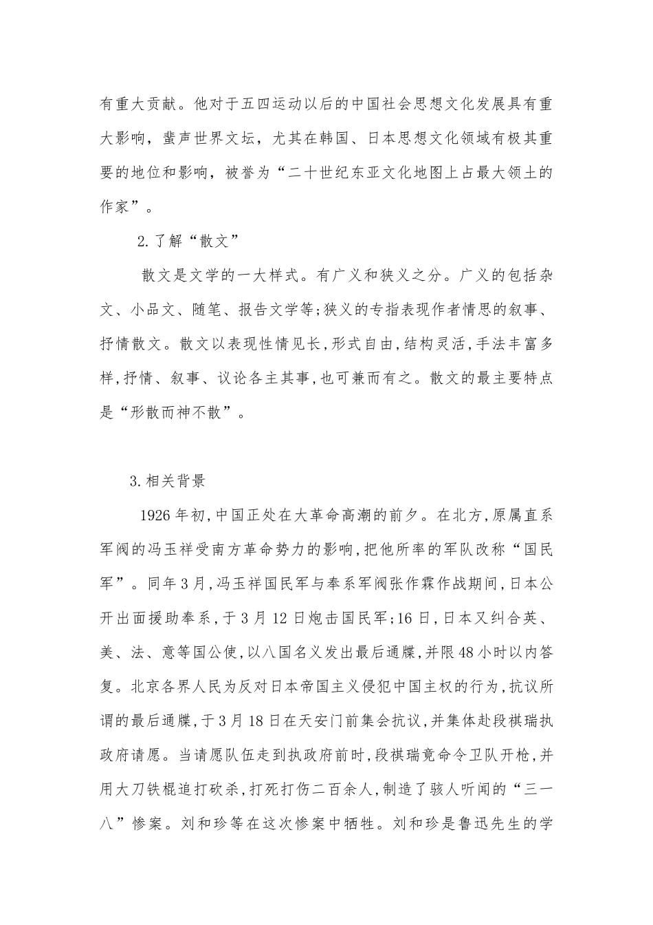 《记念刘和珍君》精品学案(统编版高二选择性必修中).docx_第3页