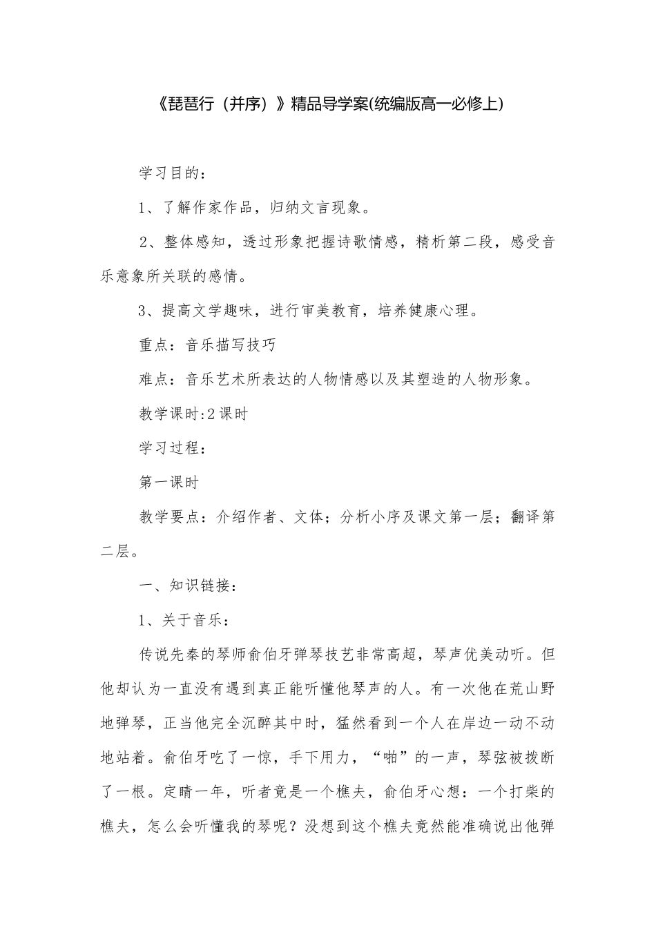 《琵琶行（并序）》精品导学案(统编版高一必修上).docx_第1页