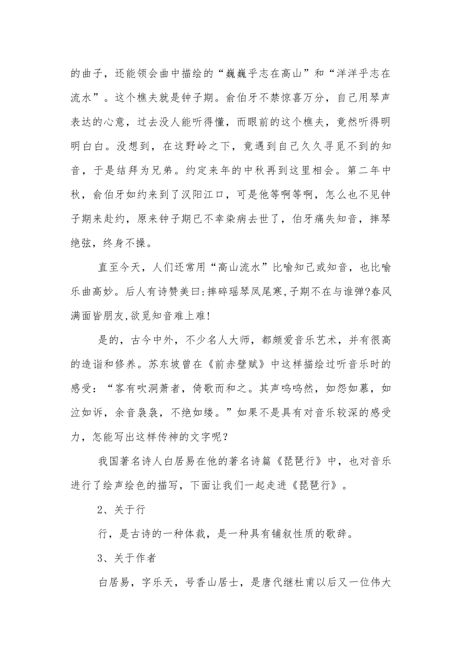 《琵琶行（并序）》精品导学案(统编版高一必修上).docx_第2页