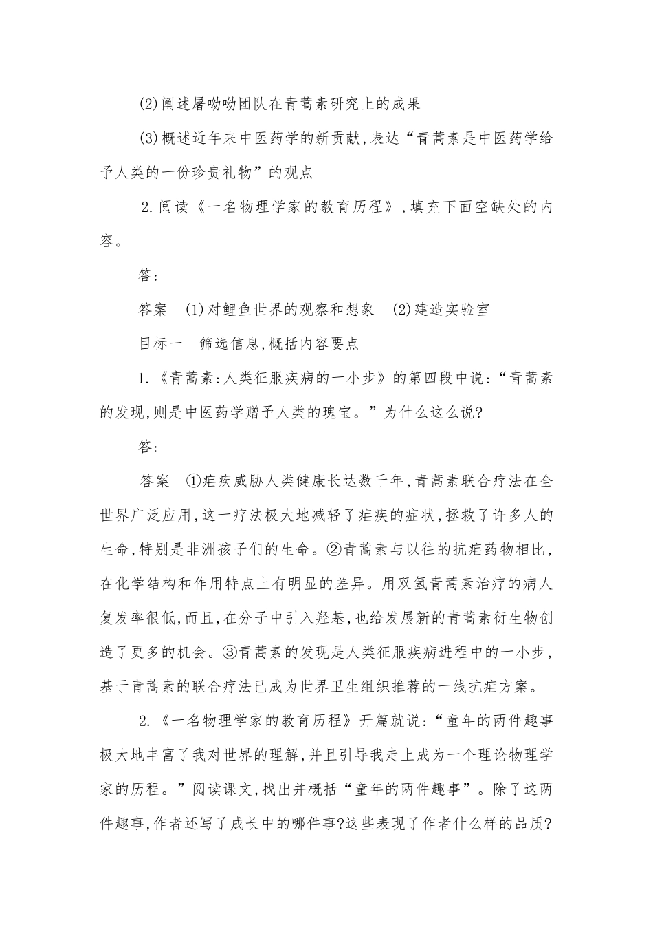 《青蒿素：人类征服疾病的一小步》《一名物理学家的教育历程》群文阅读优质公开课获奖教学设计(统编版高一必修下).docx_第2页